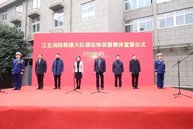江北区消防救援大队举行授衔换装暨集体宣誓仪式