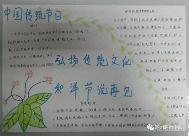 拒绝过"洋节""主题手抄报,黑板报评比活动