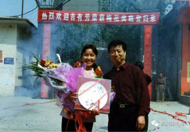 李泉水与蒲剧名家营有芳