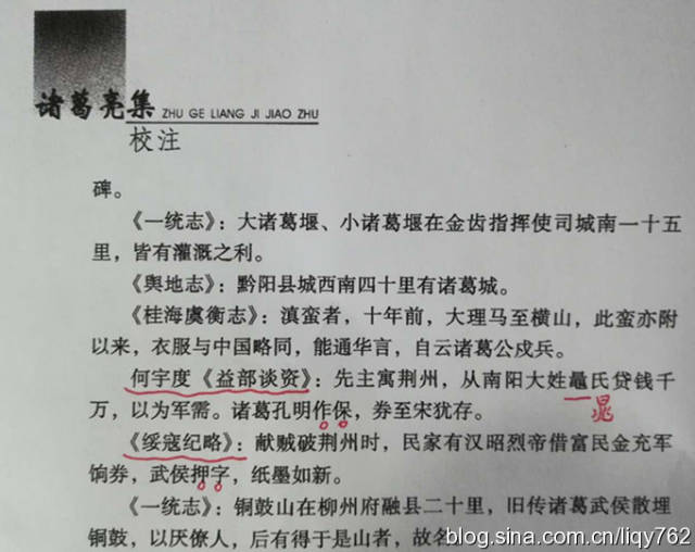 李青友|诸葛亮曾为刘备做担保在南阳贷款,贷款方可能就是王子朝的后裔