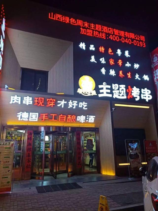 太原新开一家高逼格的网红烧烤店88元双人餐吃到爽