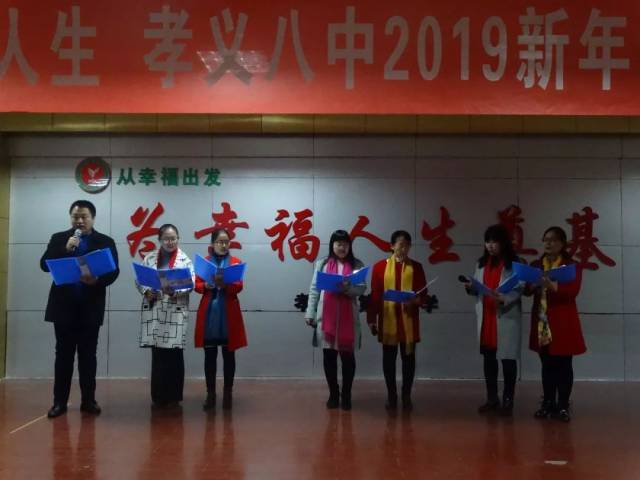 【活动推荐】书香开启2019—孝义八中读书汇报展演迎新年_手机搜狐网