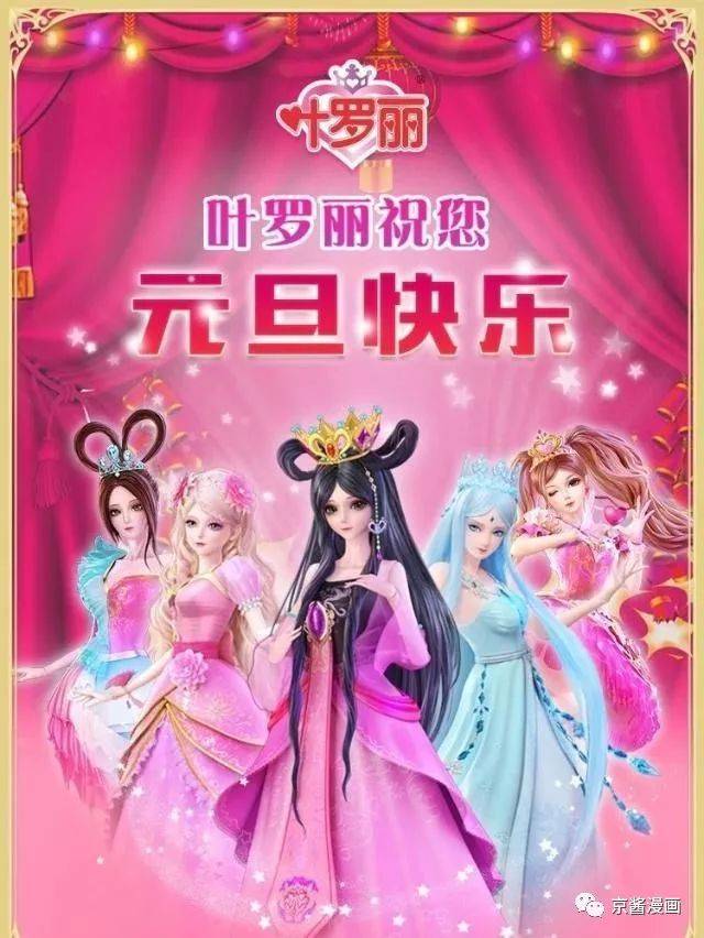 叶罗丽:七个不同类型的罗丽,q版可爱,海报版暗示罗丽主角地位