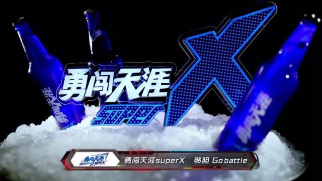 雪花勇闯天涯superx的ip营销告诉你