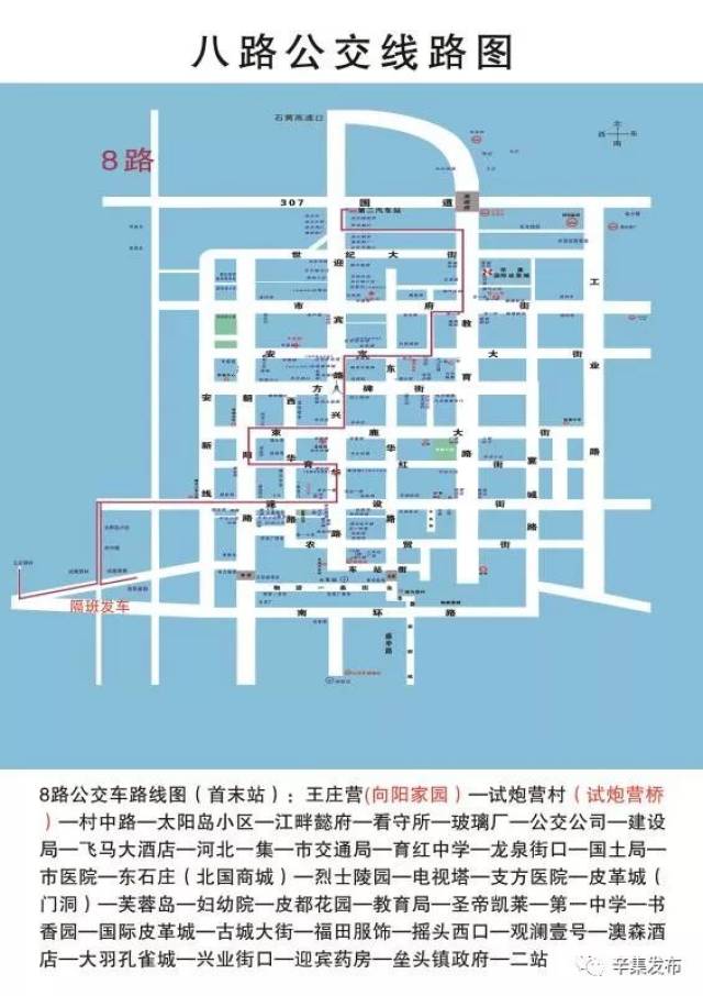 辛集市公交线网结构,提升公交运营服务水平,根据《城市公共汽车和电车