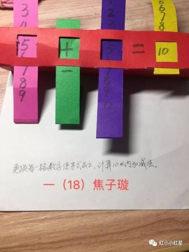 创意数学学具我来做——江苏淮安周恩来红军小学一年级数学文化节活动