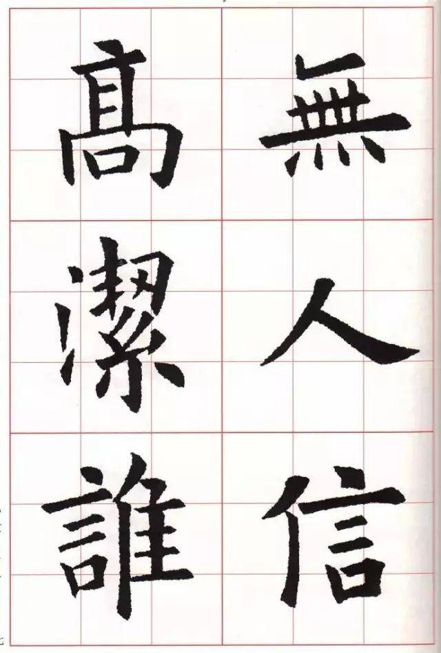 欧体集字古诗,漂亮!