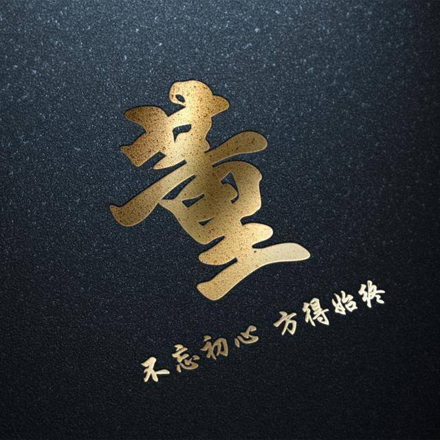 姓氏微信头像:暗黑烫金姓氏头像,不忘初心方得始终,喜欢请带走