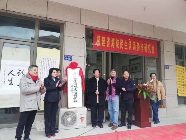 福建省海峡民生诗社诗楼落成暨周年庆公益活动在罗源湾举行