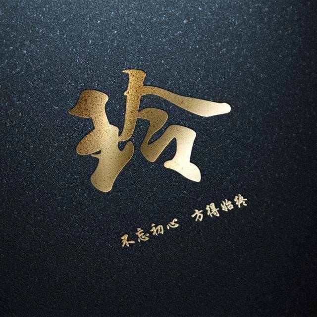 姓氏微信头像:暗黑烫金姓氏头像,不忘初心方得始终,喜欢请带走
