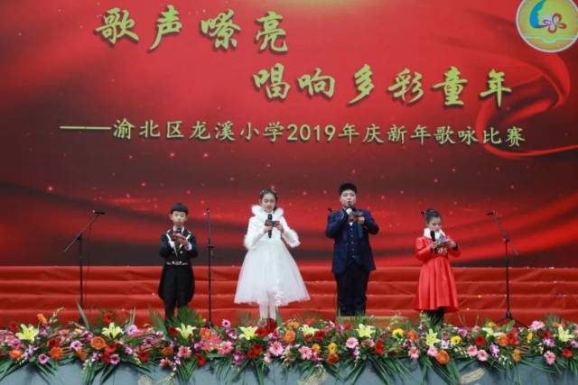 1月4日上午,渝北区龙溪小学全体师生和家长代表们共聚一堂,开展 "歌声