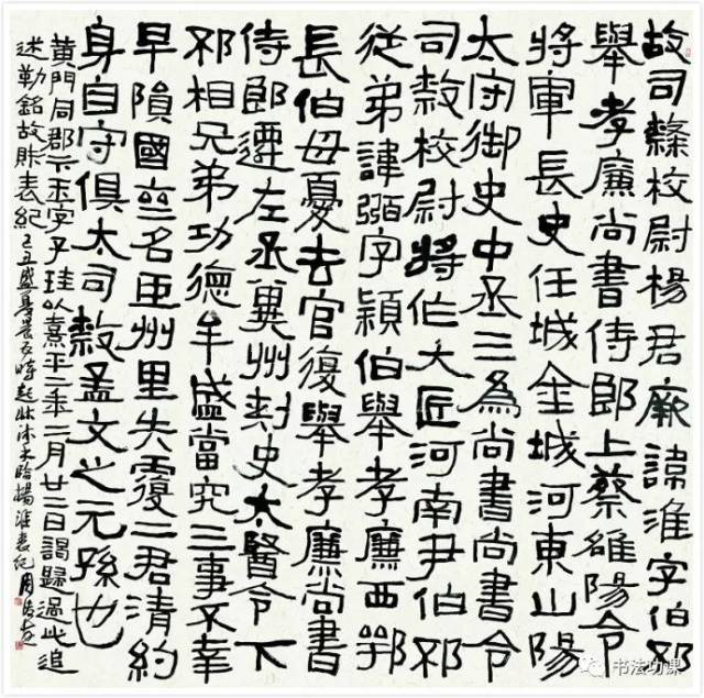 周俊杰老师临摹的杨淮表记,气势磅礴,意趣盎然,自己非常喜欢.