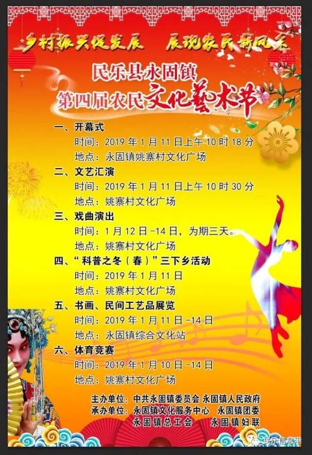 【公告】关于举办永固镇第四届农民文化艺术节的公告