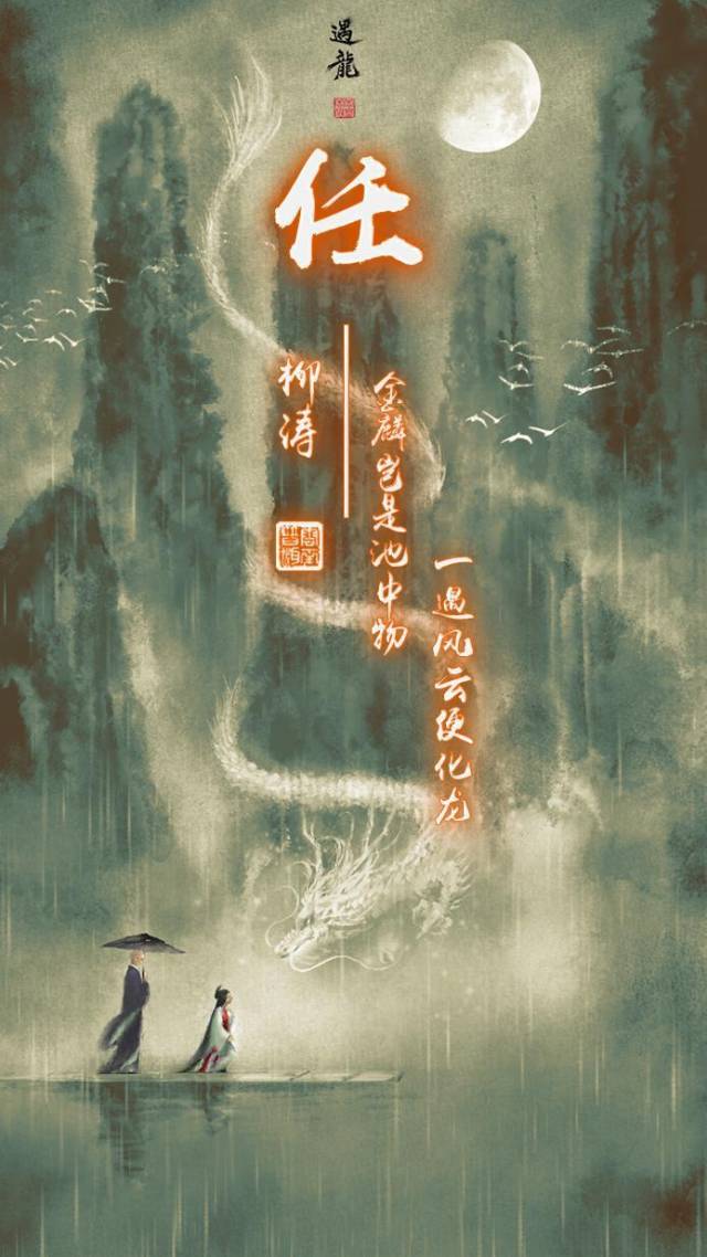 手机姓氏壁纸,金鳞岂是池中物,一遇风云便化龙,留下你的名字吧