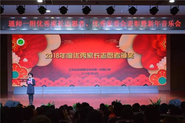 教育集团通师一附】通师一附2018年度优秀家