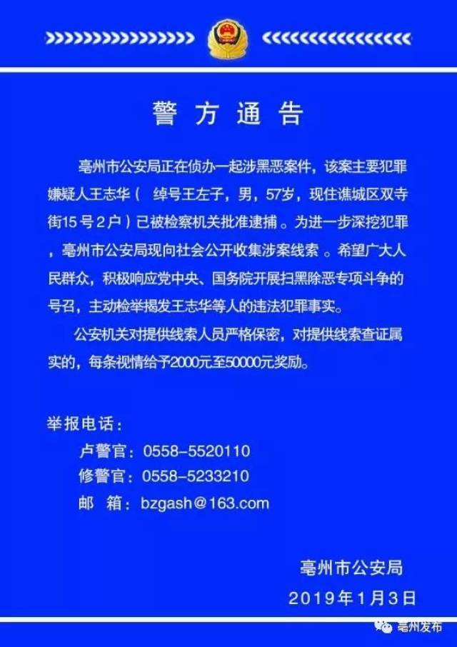 亳州警方通告提供这个线索最高奖励5万元