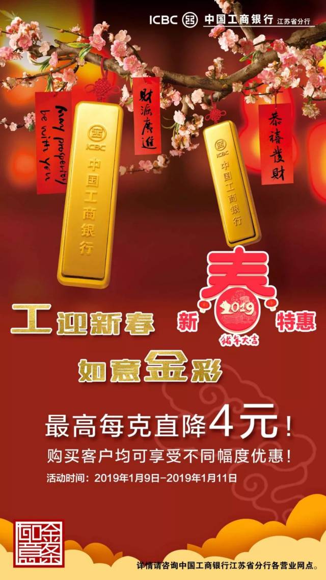 工迎新春,如意金彩 | 工行金条等你抱回家!最高每克直降4元!