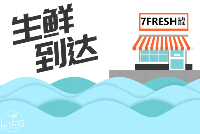 广州首家京东线下生鲜超市来袭!挤爆地铁口!