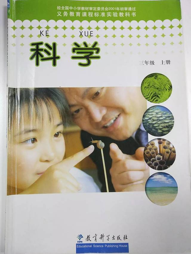 免费领丨小学科学三年级(上)电子教材