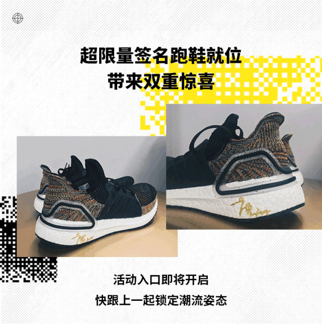 奖项设置:鹿晗签名版ultraboost19 dark pixel 1双,共4个获奖名额
