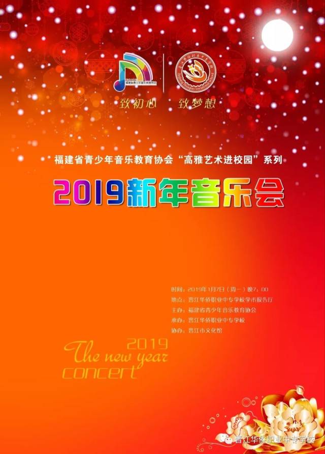 2019新年音乐会演员介绍,节目单