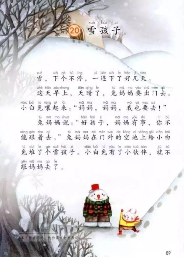 二年级语文书里这篇课文竟是很多人的童年阴影!
