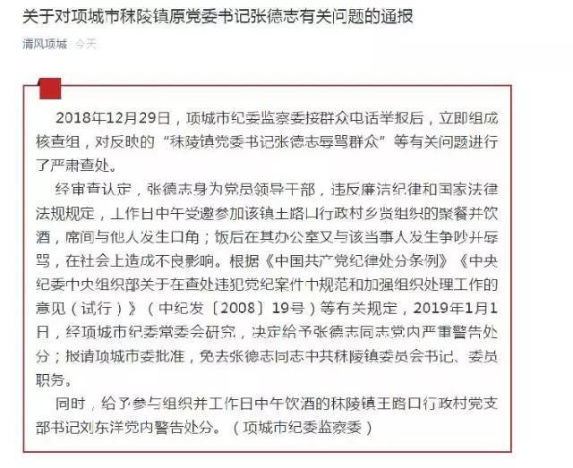 通报称 经审查认定,张德志身为党员领导干部,违反廉洁纪律和国家法律