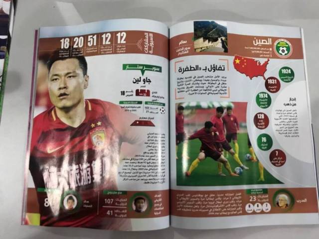 中国足协:亚足联已收回乌龙手册 当地组委会致歉_手机图片