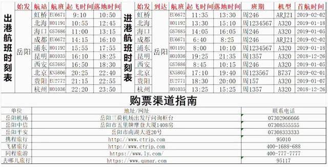 岳阳三荷机场十条航线航班一览、购票指南、公