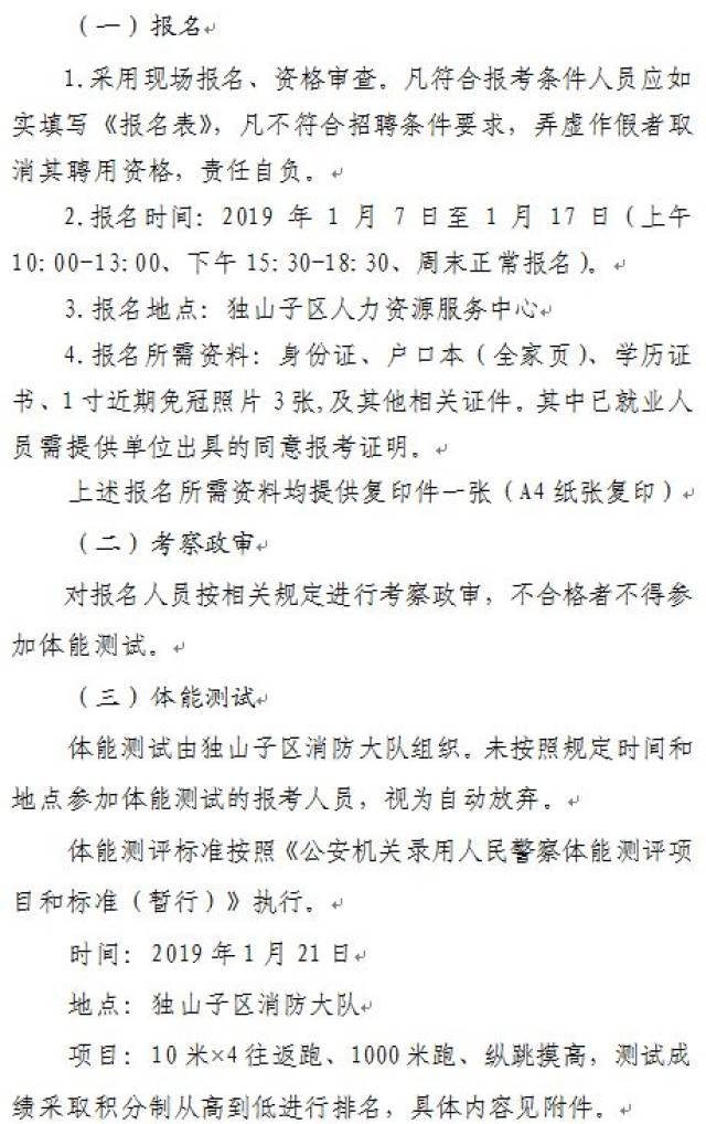 2019年独山子区消防大队公开招聘事业性