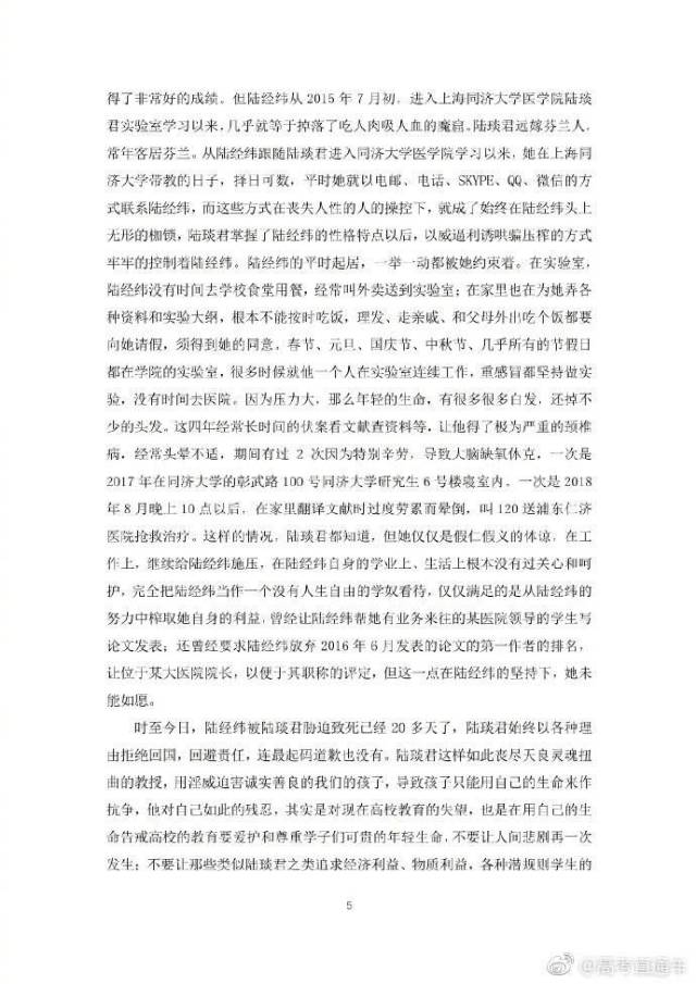 同济大学医学院研究生跳楼身亡，家属发帖称遭