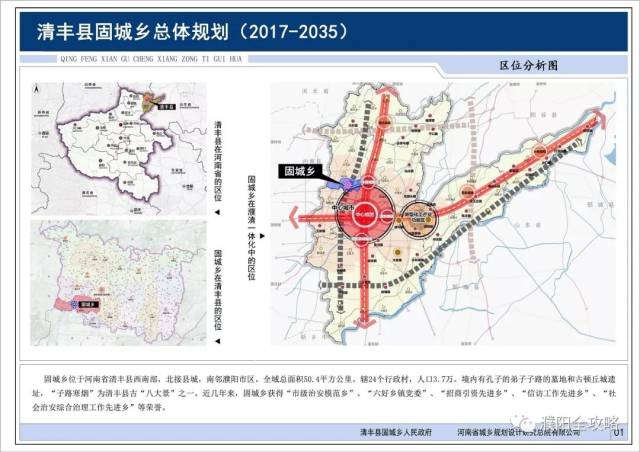 清丰固城乡撤乡建镇获批!附规划图,未来发展不可估量