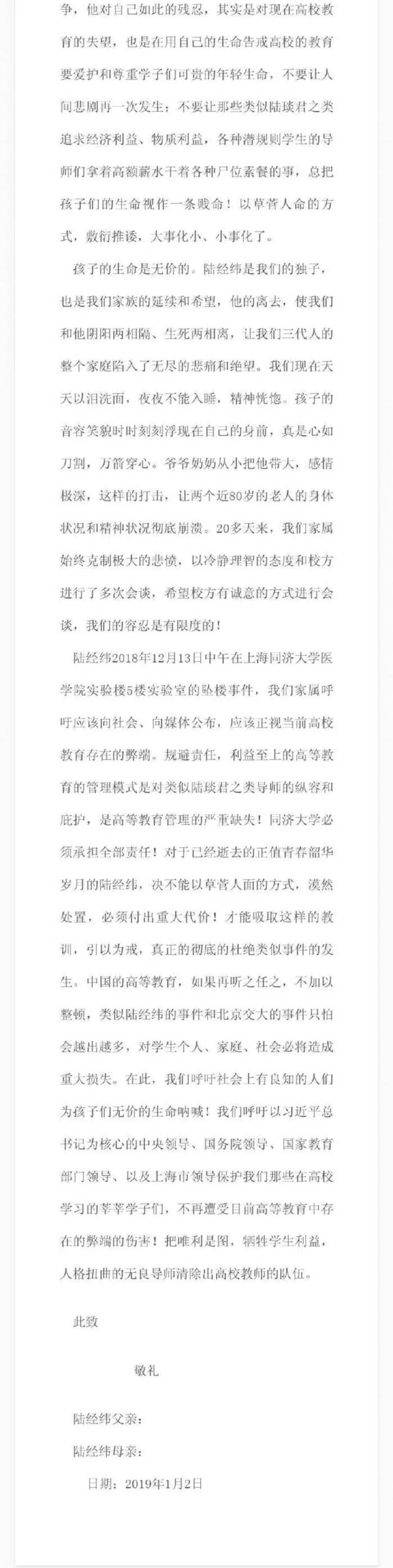 同济大学医学院研究生跳楼身亡，家属发帖称遭