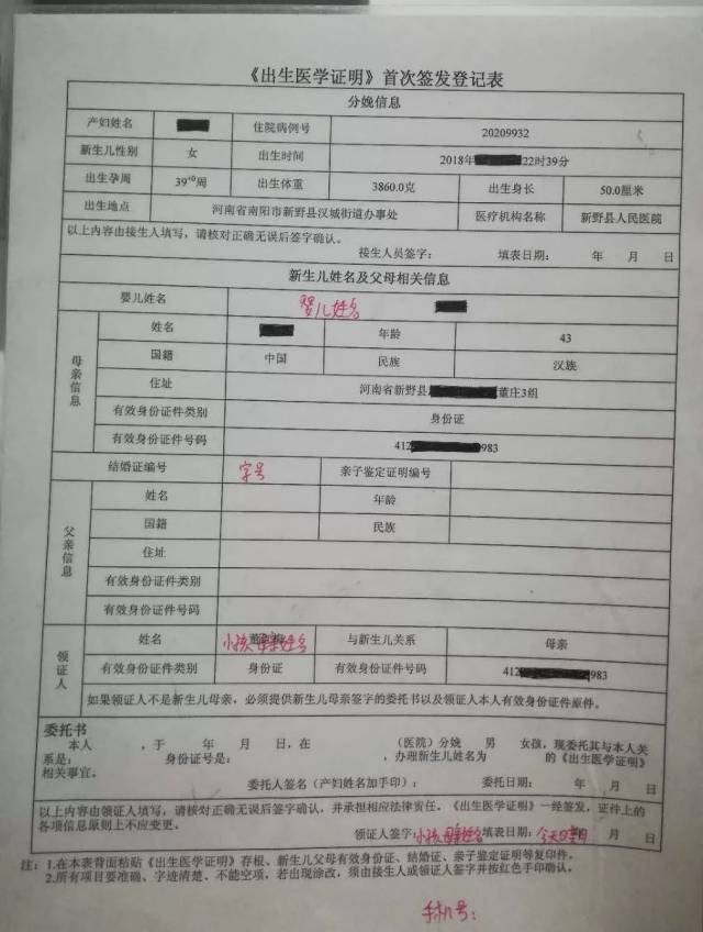 我院《出生医学证明》办证须知及注意事项