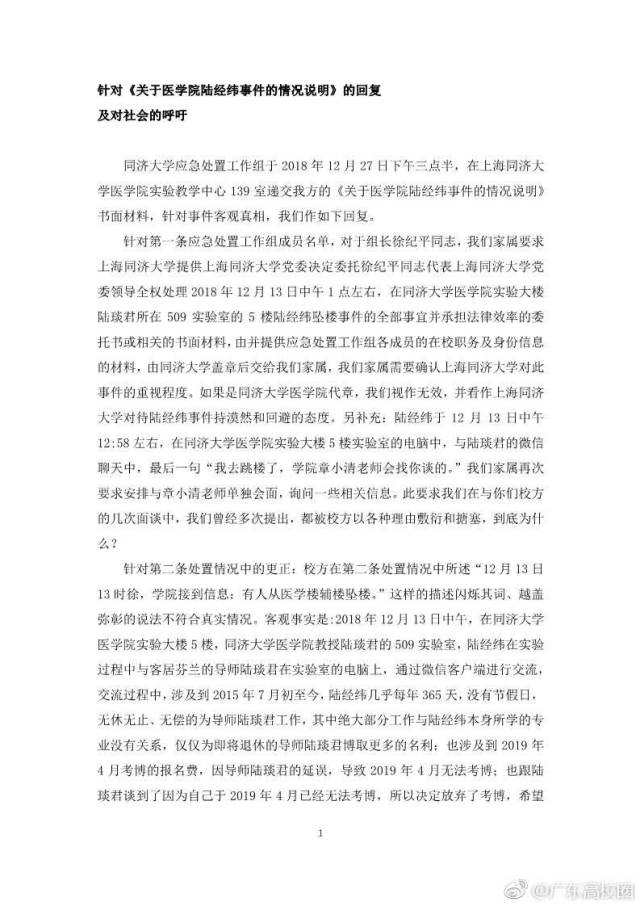 同济大学医学院研究生跳楼身亡，家属发帖称遭