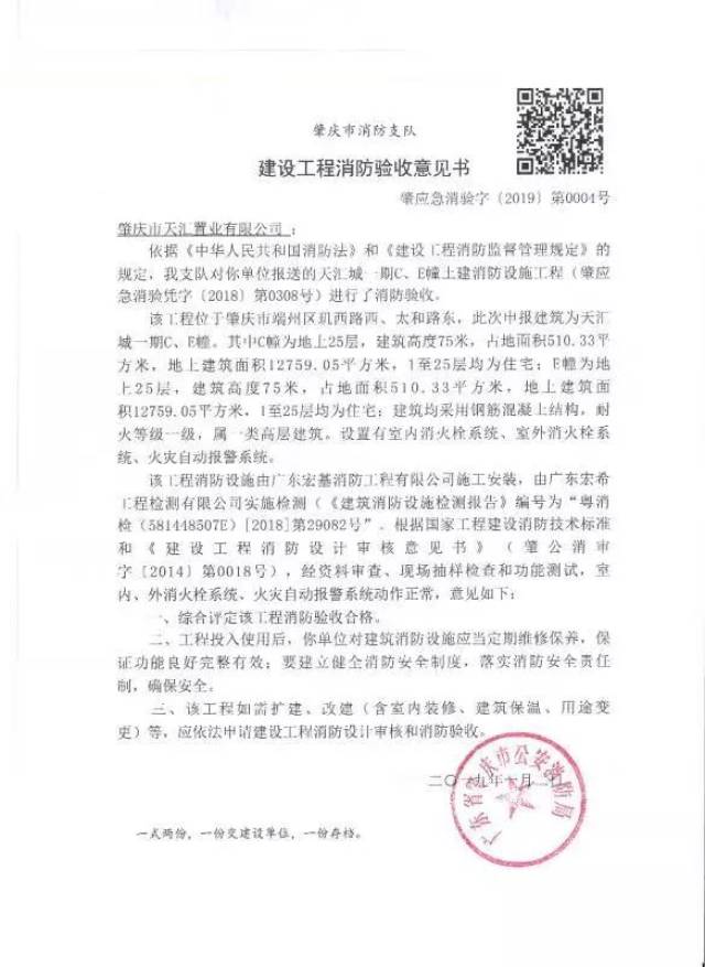 ce栋消防验收合格批复意见