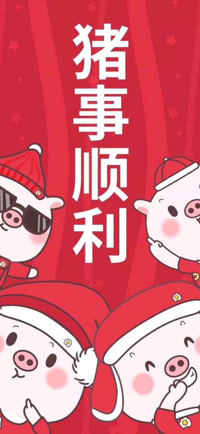 2019猪年春节祝福问候表情动态图片最新最全快收好