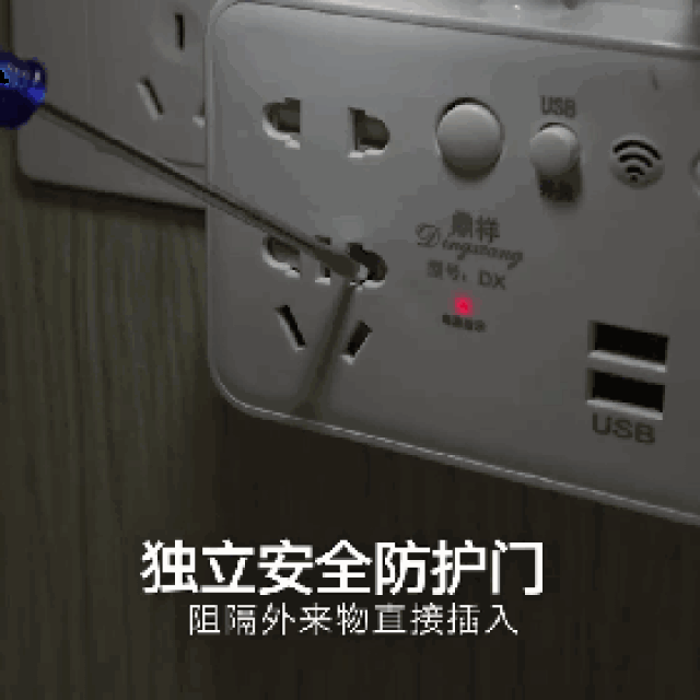 安全门 防止宝宝们因为好奇将手指伸入插孔造成意外 也有效地防止异物