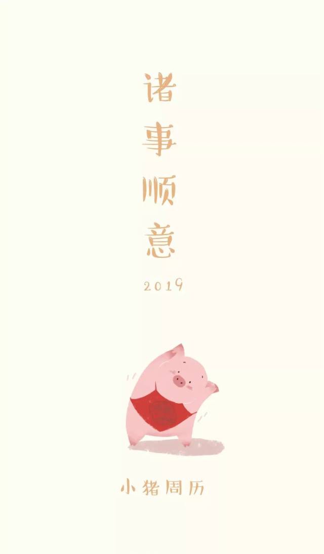 新年壁纸!事事顺心