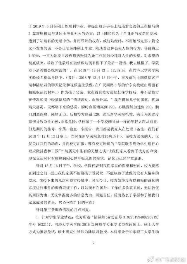 同济大学医学院研究生跳楼身亡，家属发帖称遭