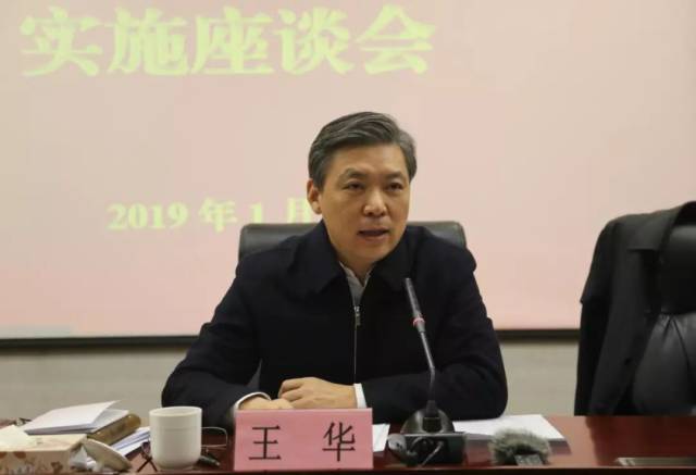 实施座谈会在山东省生态环境厅召开,省人大常委会副主任王华同志出席