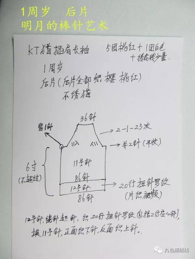 【九色鹿编织教程】kt猫插肩长袖 儿童毛衣(零基础视频)