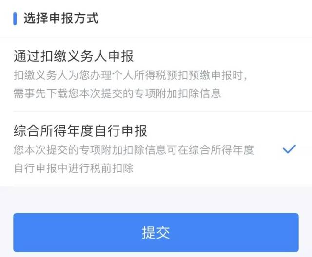 "个人所得税app"申报流程指引