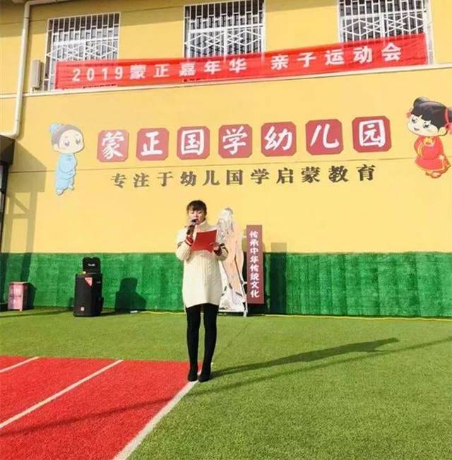 【蒙正国学幼儿园】——蒙正嘉年华亲子运动会