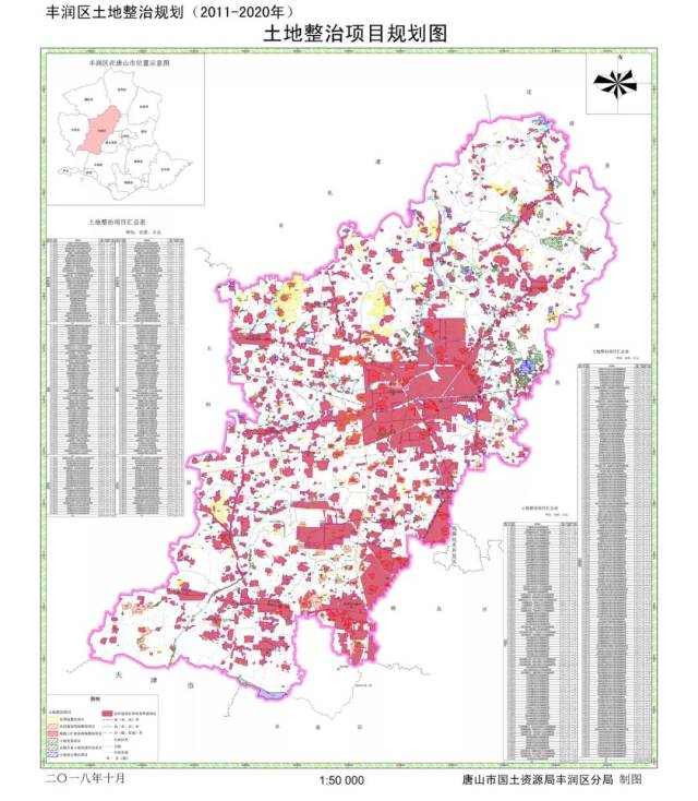 日前,丰润区人民政府公布 《丰润区土地整治规划(2011-2020年)调整
