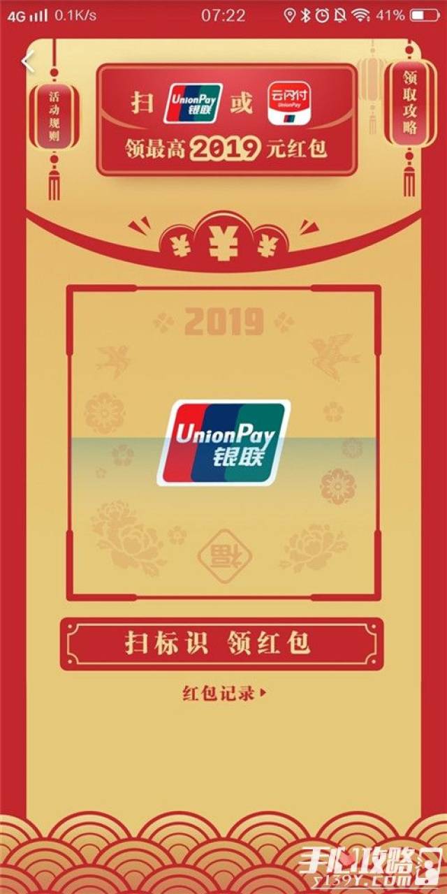 银联云闪付推出扫标识领红包活动 最高可领2019元