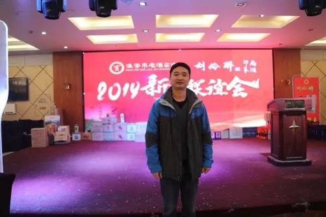 喜贺! 淮安市老酒商会2019新春联谊会举得圆满成功!