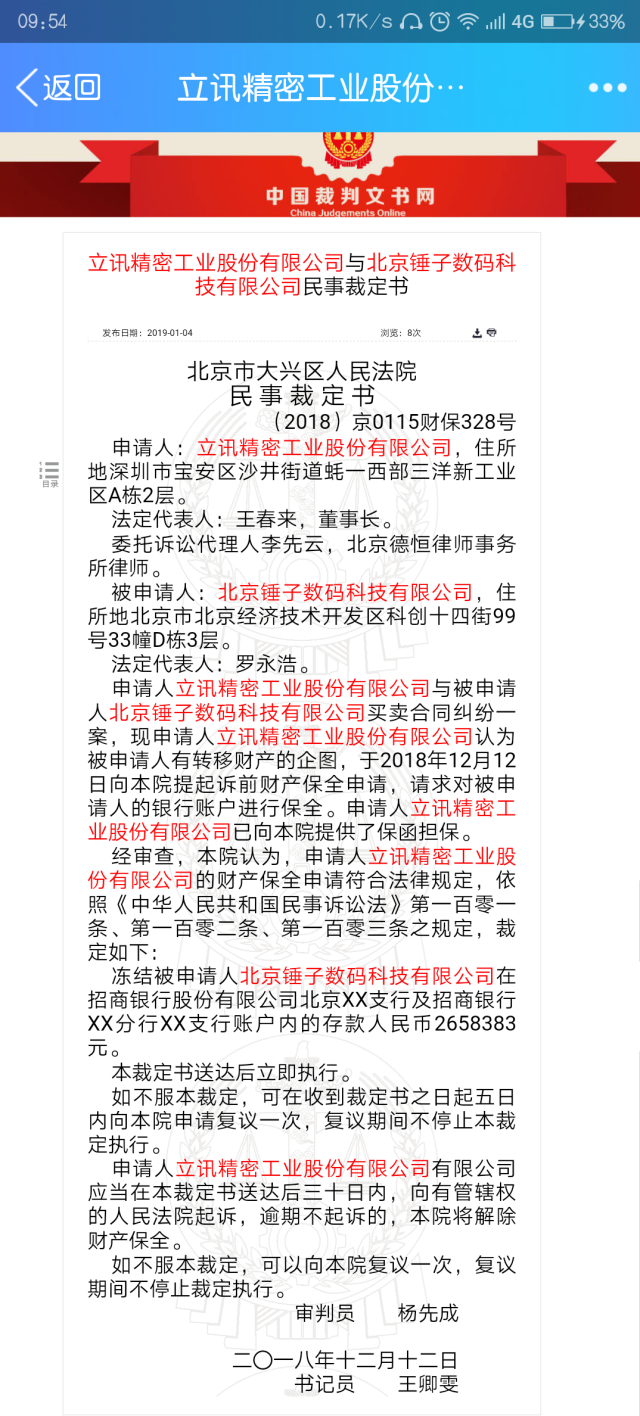 算上之前两则法院冻结信息,罗永浩的锤子科技有些凶多吉少,一则是湖南