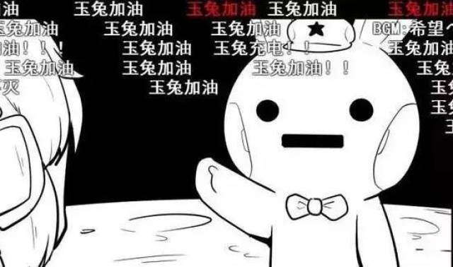 在漫画做到玉兔复活的时候, 整个弹幕上刷的都是