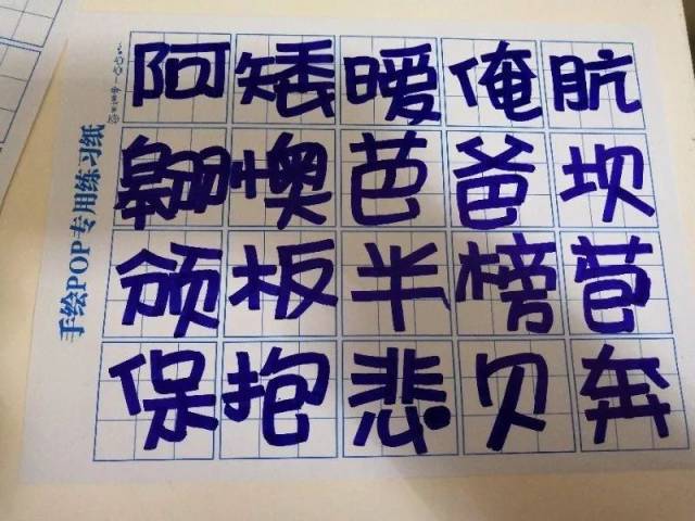 手绘pop字体打卡营-活体字打卡第1天(59人打卡附图)